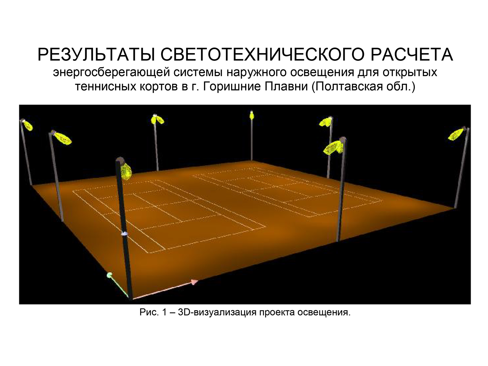 Теннисные корты (г. Горишни Плавни, Полтавской обл.), Фото4